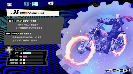 ヘルズエンジェルの性能