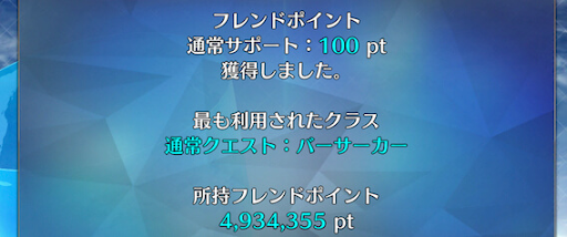 fgo-フレンドポイント