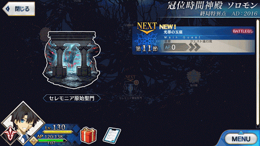 fgo-終局特異点　第11節　進行度1画像