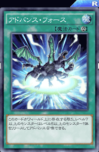 アドバンス・フォース