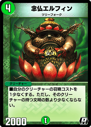 デュエプレ＿念仏エルフィン