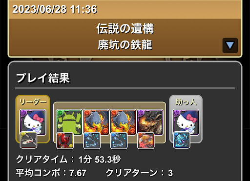 伝説の遺構-6スキップ