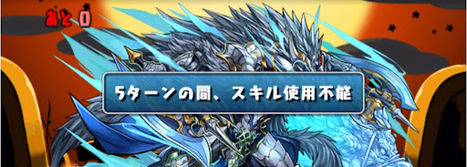 ハロウィンスコアチャレンジ【2】-スキル封印