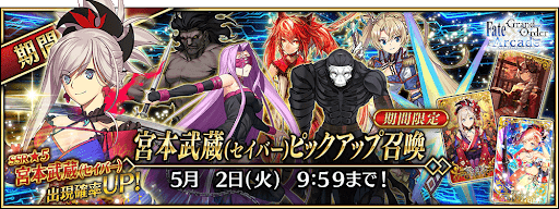 fgo-宮本武蔵ピックアップ召喚