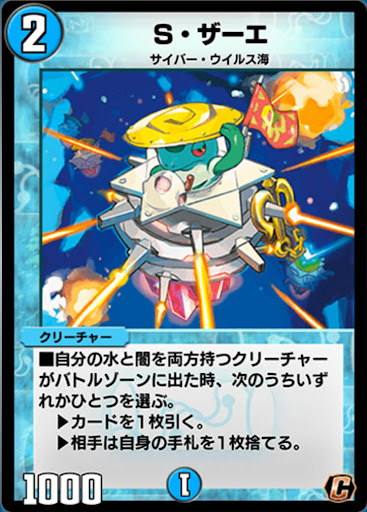 デュエプレ＿S・ザーエ