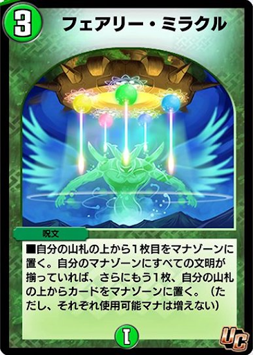 デュエプレ＿フェアリー・ミラクル