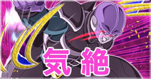 気絶キャラ