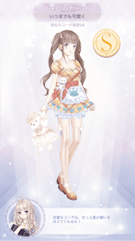 いつまでも可愛く