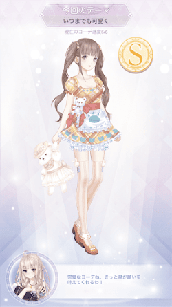 いつまでも可愛く