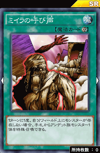 ミイラの呼び声