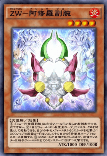 ZW阿修羅副腕