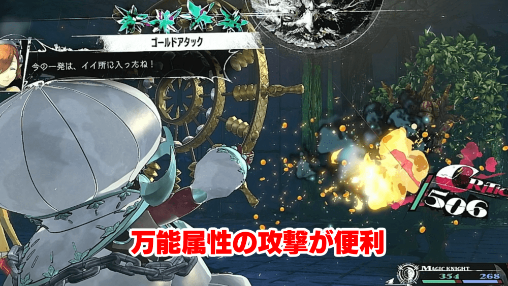 ゴールドアタック