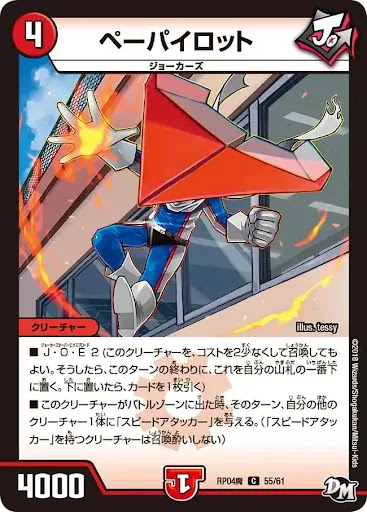 デュエプレ＿ペーパイロット