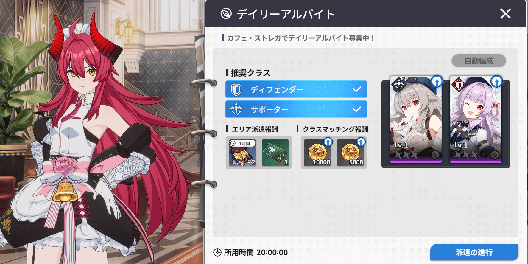 スターセイヴァー_エリア派遣をする