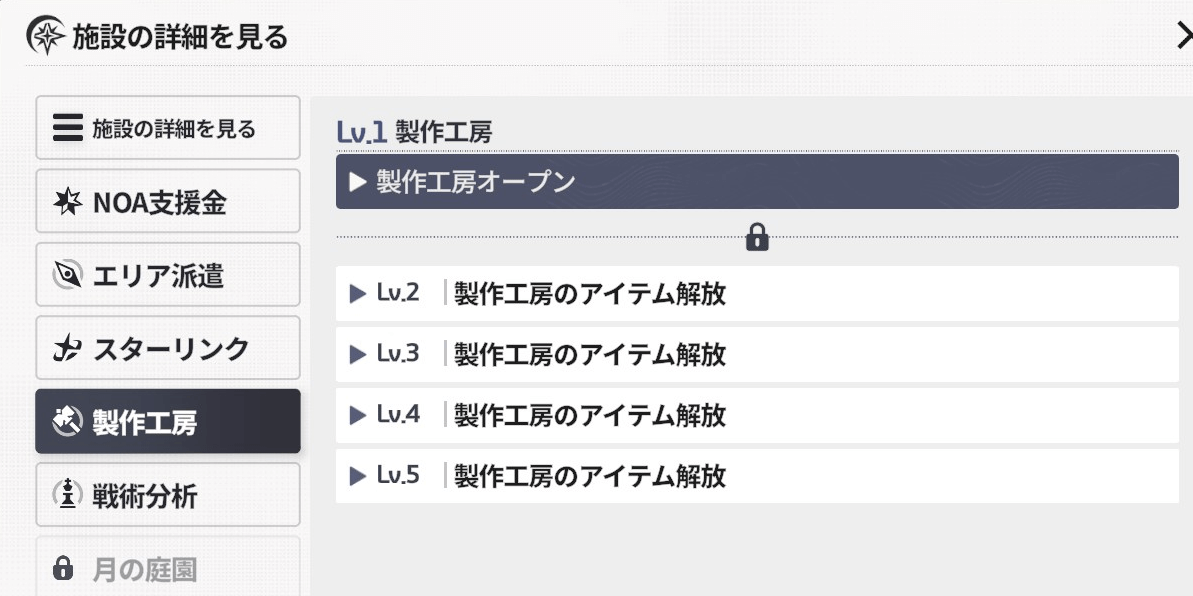 スターセイヴァー_施設レベルを上げると製作できる種類が増加