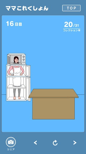 ママにゲーム隠された3_21日目