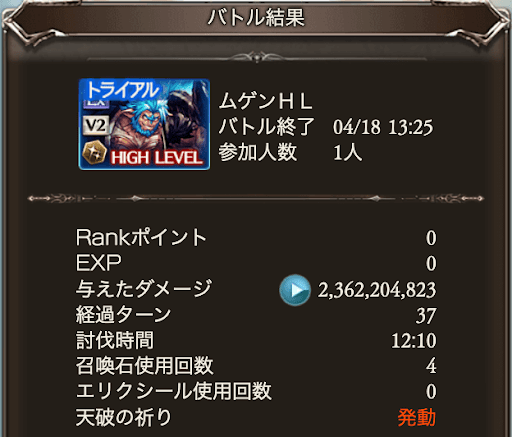 天破ムゲン_タイム