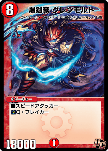 デュエプレ＿爆剣豪 グレンモルト
