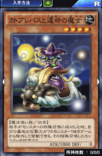 カトブレパスと運命の魔女