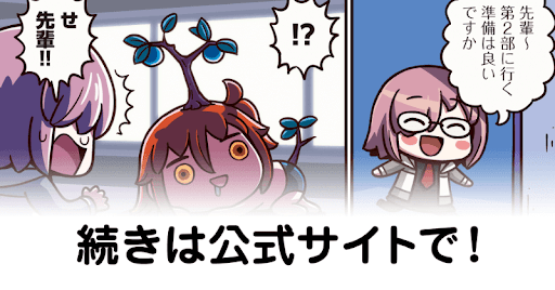fgo-第256話公開