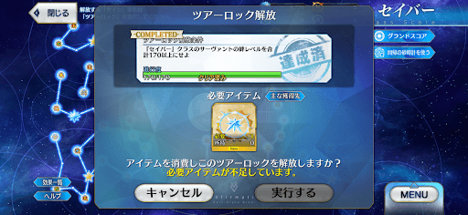 fgo-トーチロック