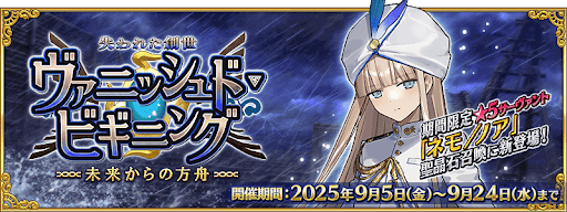 ヴァニッシュドビギニング