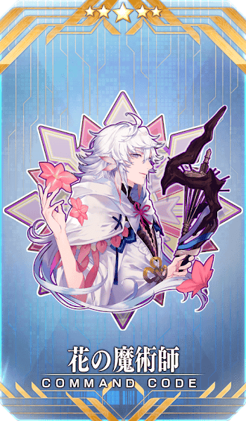 花の魔術師イラスト