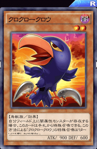 クロクロークロウ