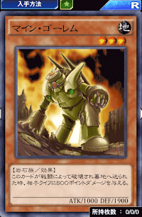 マイン・ゴーレム