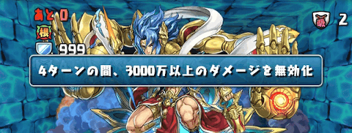 ブラフマー降臨-ダメージ無効