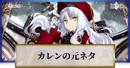 fgo-カレン・オルテンシア（アムール）