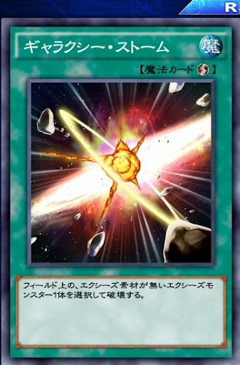 ギャラクシー・ストーム