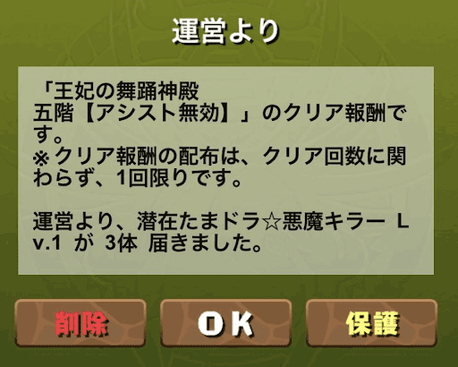 王妃の舞踊神殿五階クリア報酬-2