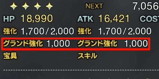 fgo-グランド強化