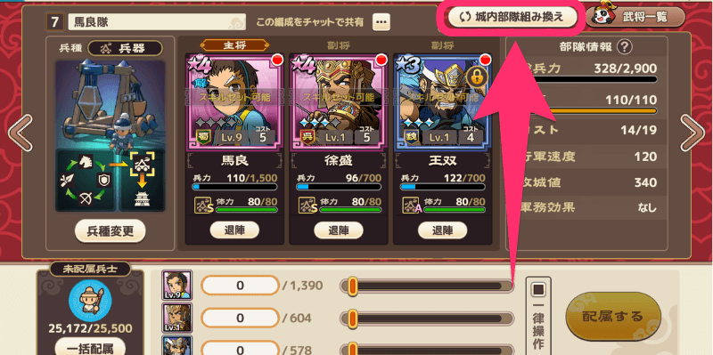 ブラウザ三国志天_城内部隊組み換えを使うと兵士が減らない