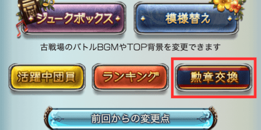 古戦場のイベントページ交換