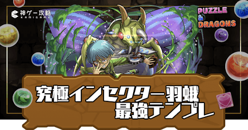 究極インセクター羽蛾最強テンプレ