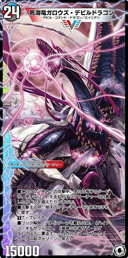 死海竜ガロウズ・デビルドラゴン