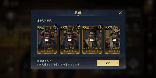 他武将の覚醒で使う