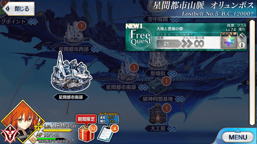 fgo-2部5章-2_大地と豊穣の都