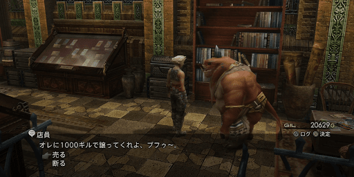 商人たちに1個1000ギルで売れる