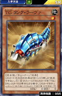 TGタンク・ラーヴァ