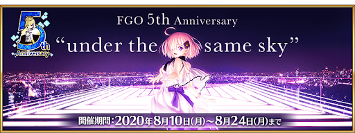 fgo-5周年キャンペーン