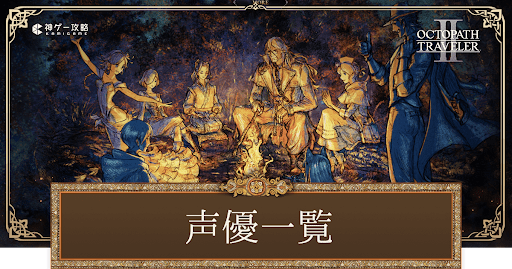 声優一覧と代表作の紹介
