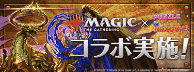 MTGコラボガチャ