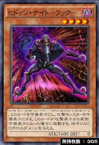 ヒドゥン・ナイトフック