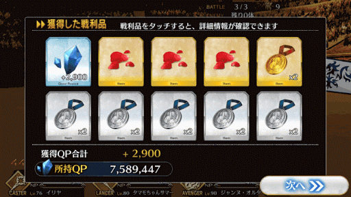 fgo-ネロ祭本戦中級