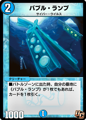 デュエプレ＿バブル・ランプ