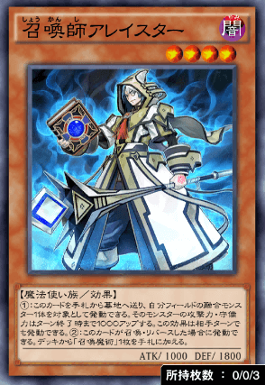 召喚師アレイスター