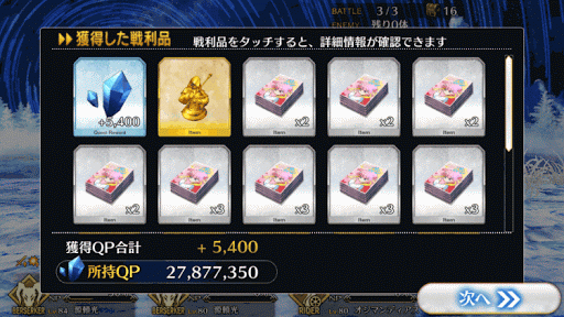 fgo-雪華とハチミツの国_C_報酬画面